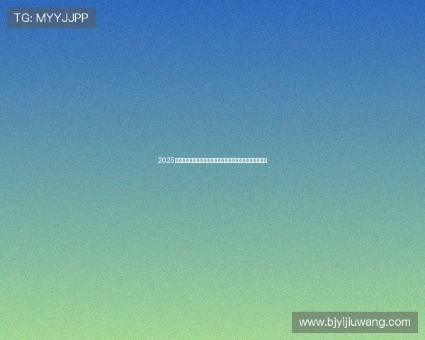 2025欧冠赛直播全景解析豪门对决赛程看点与夺冠前瞻精彩速览